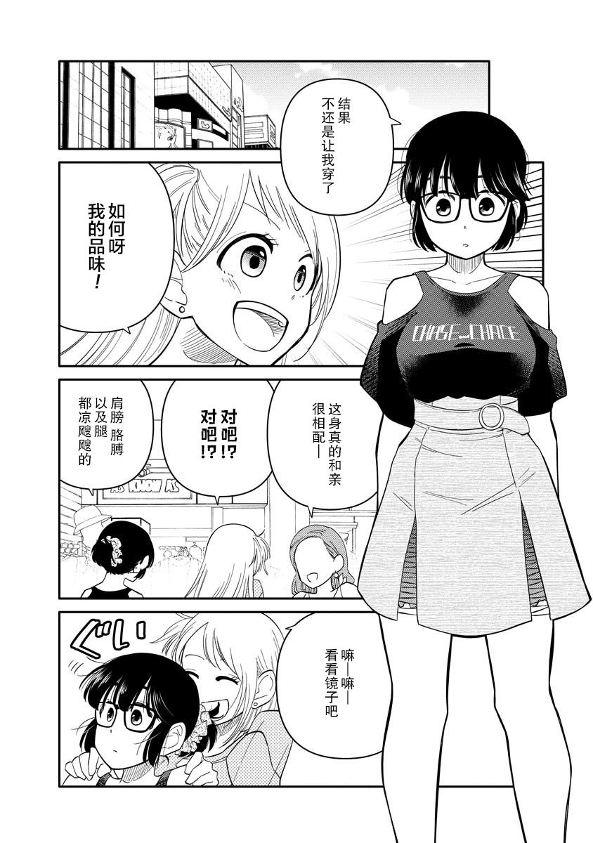 女子漫漫画,第5话3图