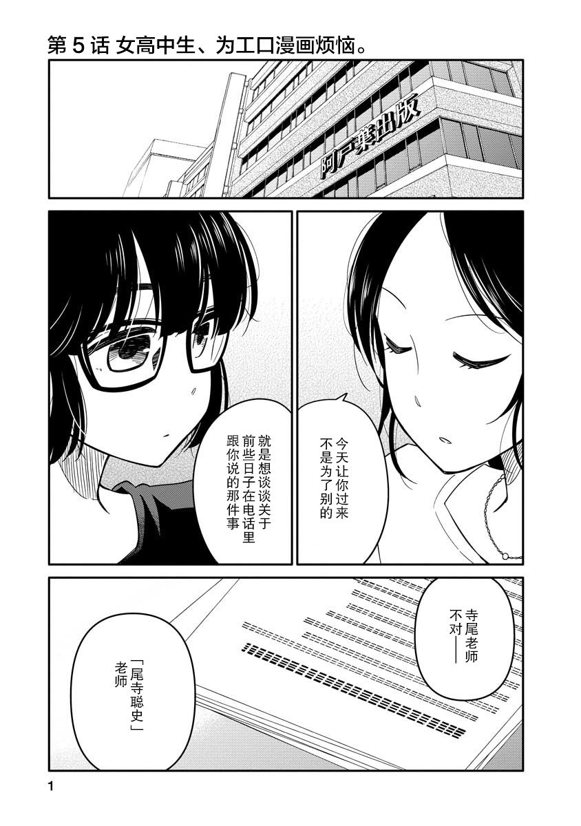 女子漫漫画,第5话1图