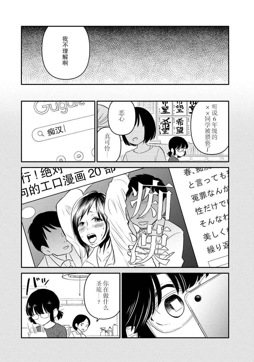 女子漫漫画,第5话2图