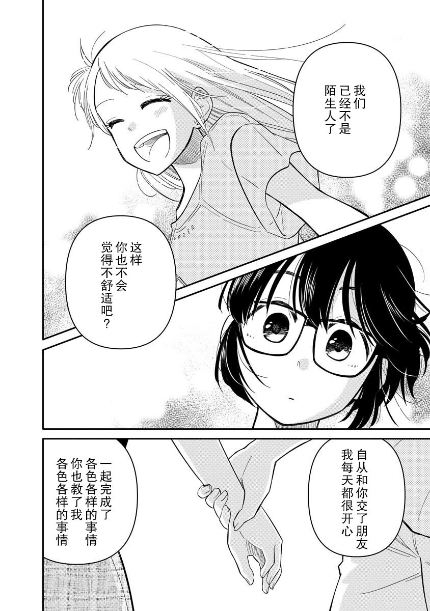 女子漫漫画,第5话3图