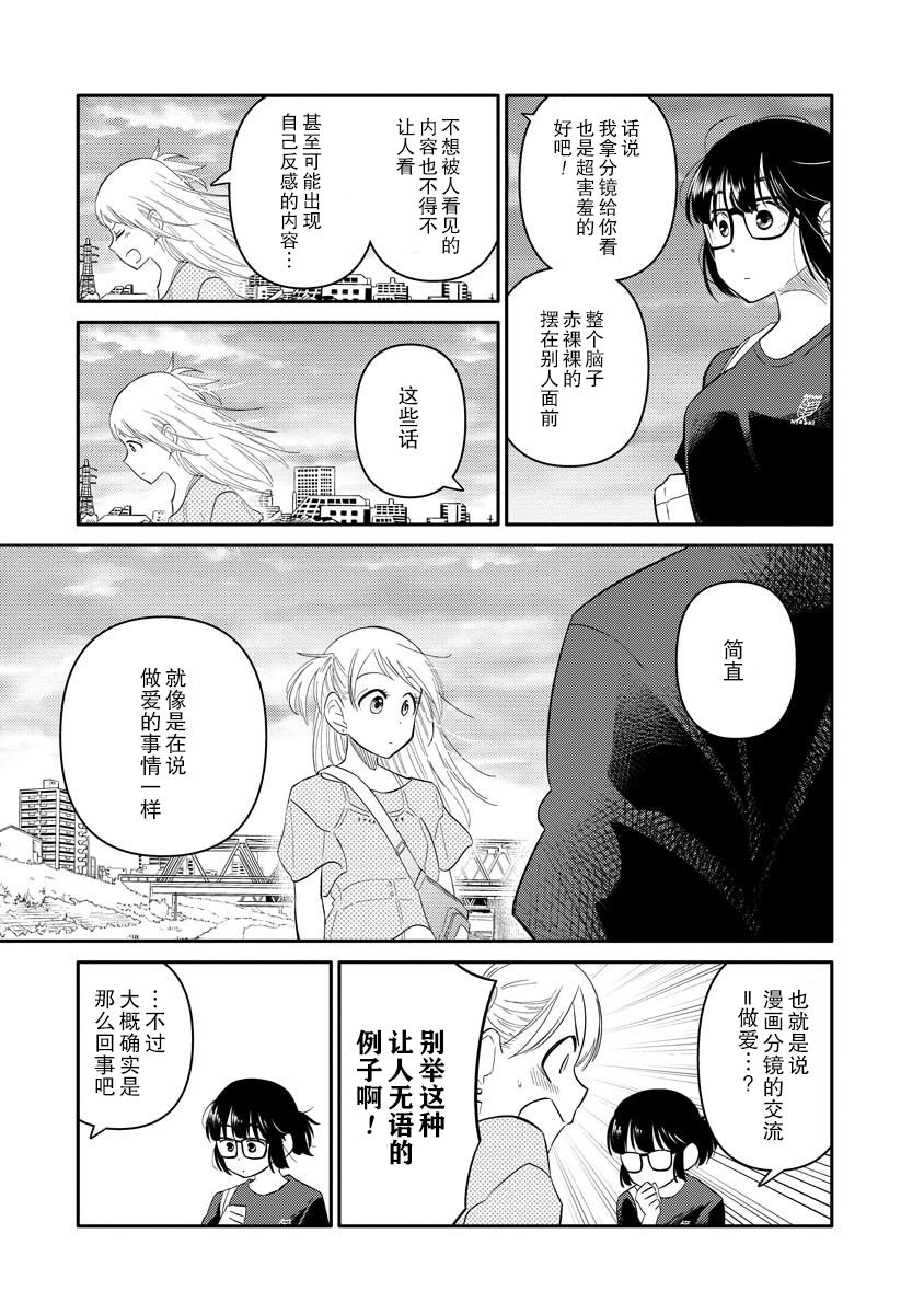 女子漫漫画,第5话5图