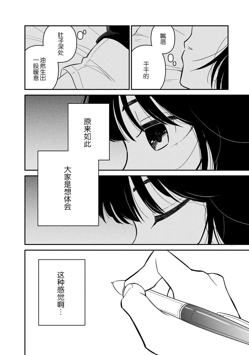 女子漫漫画,第5话3图