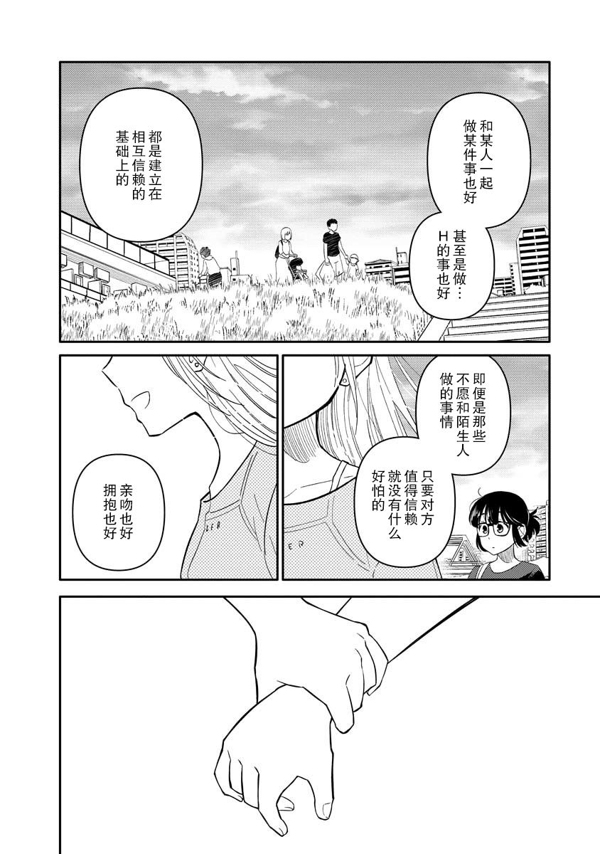 女子漫漫画,第5话1图