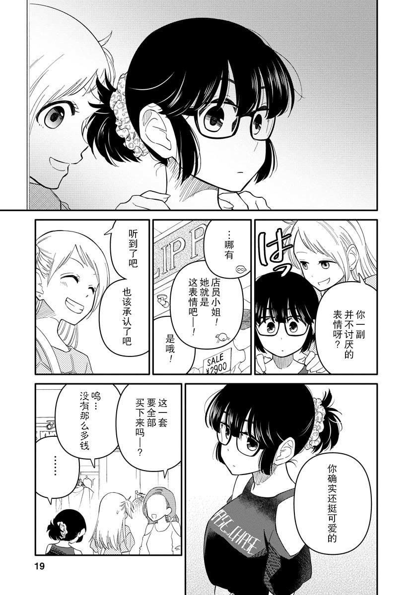 女子漫漫画,第5话4图