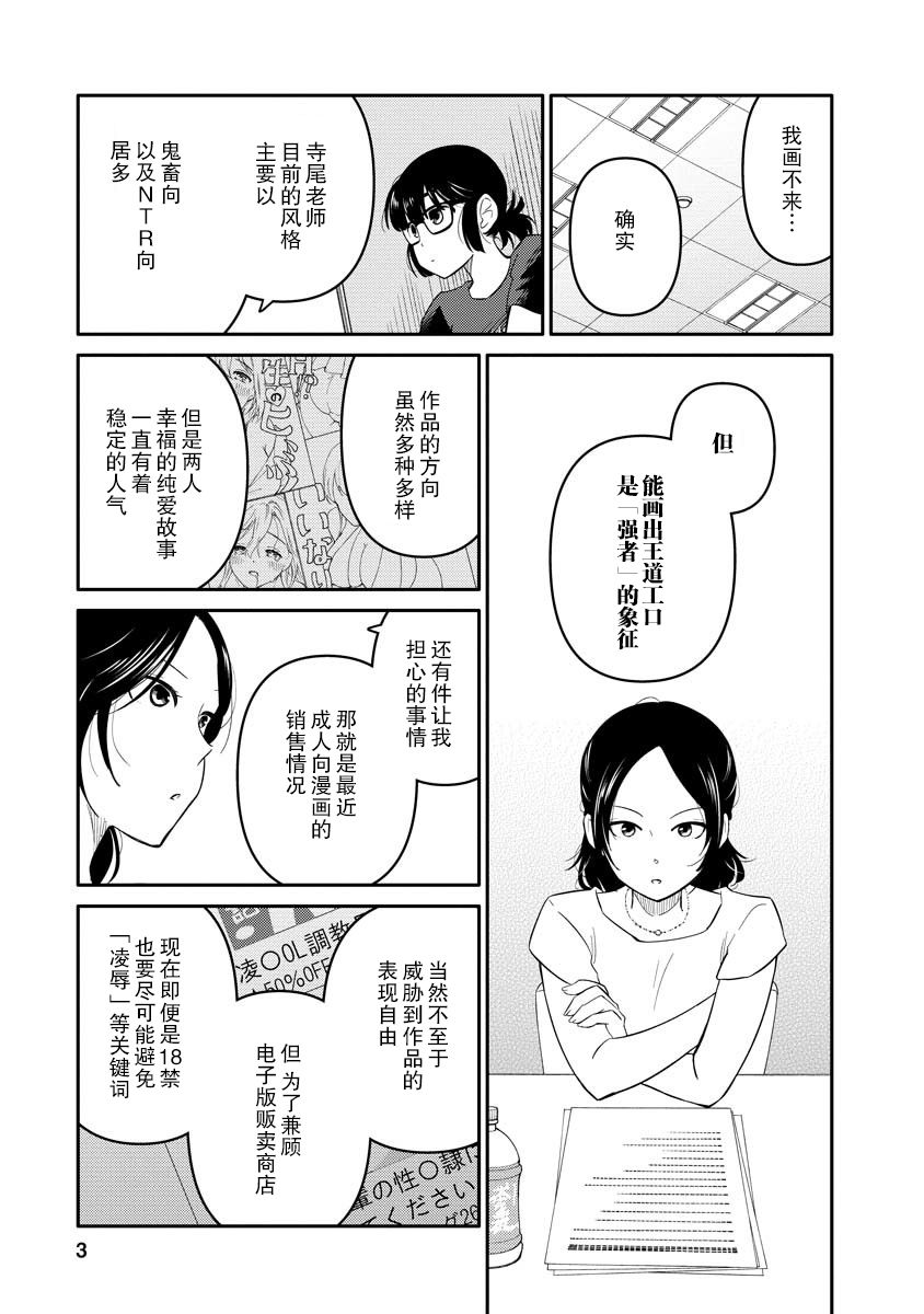 女子漫漫画,第5话3图