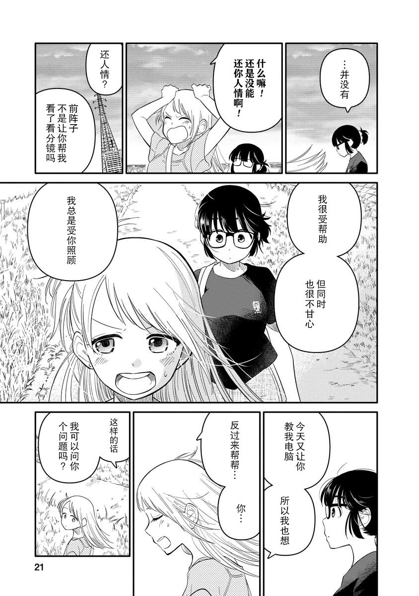 女子漫漫画,第5话1图