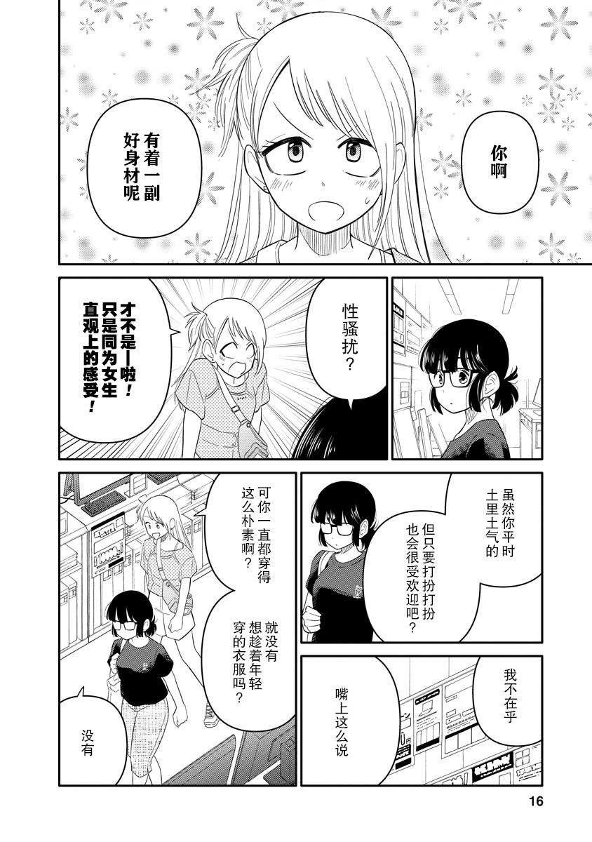 女子漫漫画,第5话1图