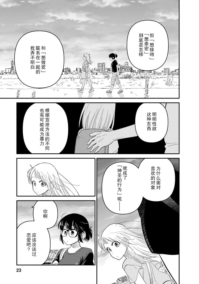 女子漫漫画,第5话3图