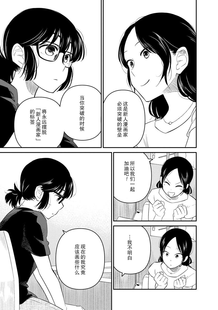 女子漫漫画,第5话5图