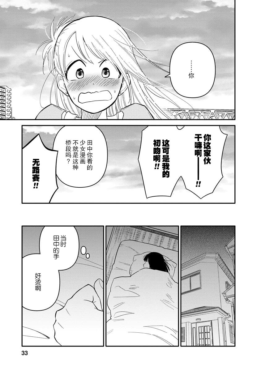 女子漫漫画,第5话2图