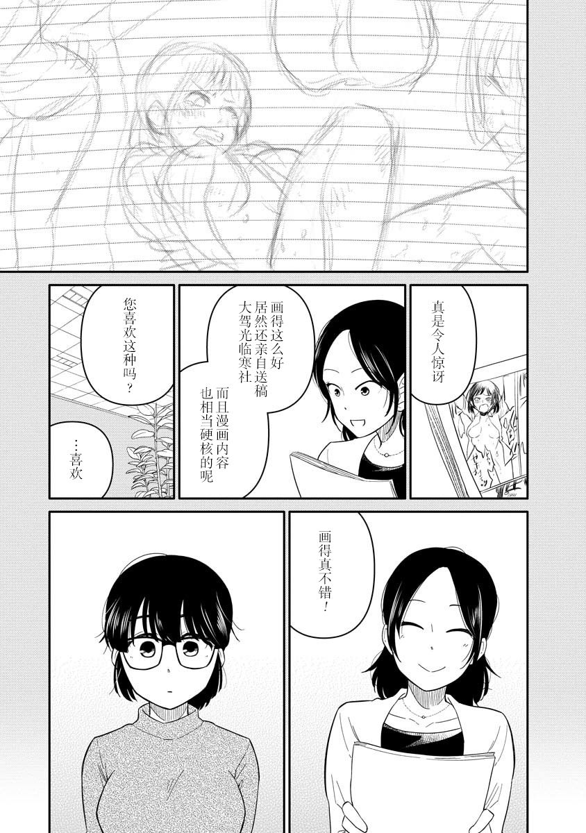 女子漫漫画,第5话4图