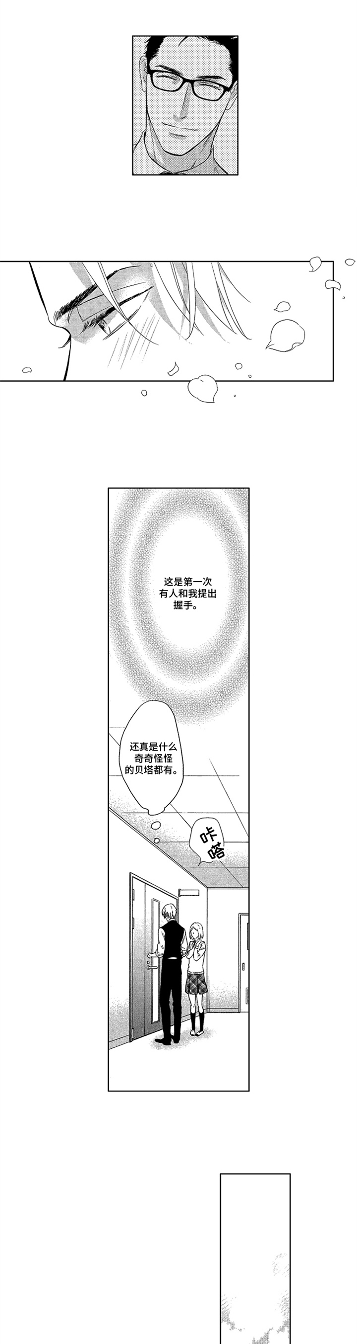 标记欧米伽漫画,第2章：象征4图