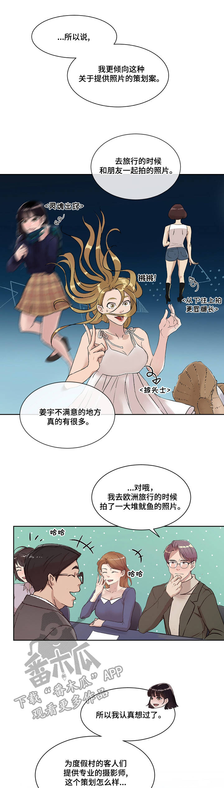 办公室业务意见和建议漫画,第10章：心意1图