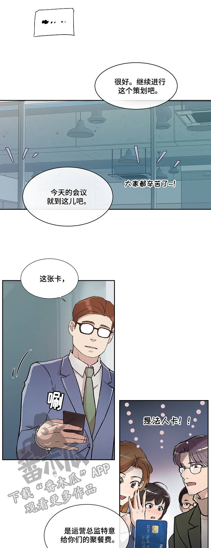 办公室业务意见和建议漫画,第10章：心意5图