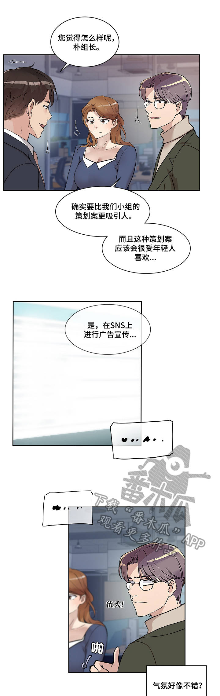 办公室业务意见和建议漫画,第10章：心意3图