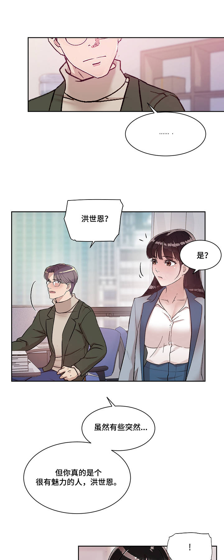 办公室怪兽漫画,第10章：心意1图