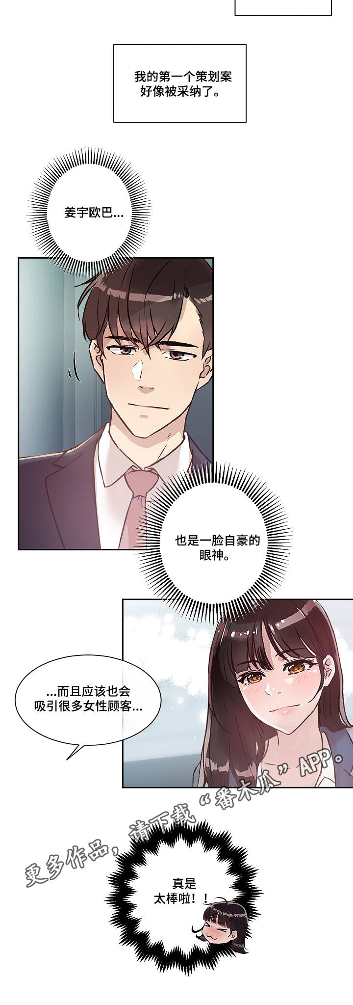 野兽派办公室漫画,第10章：心意4图