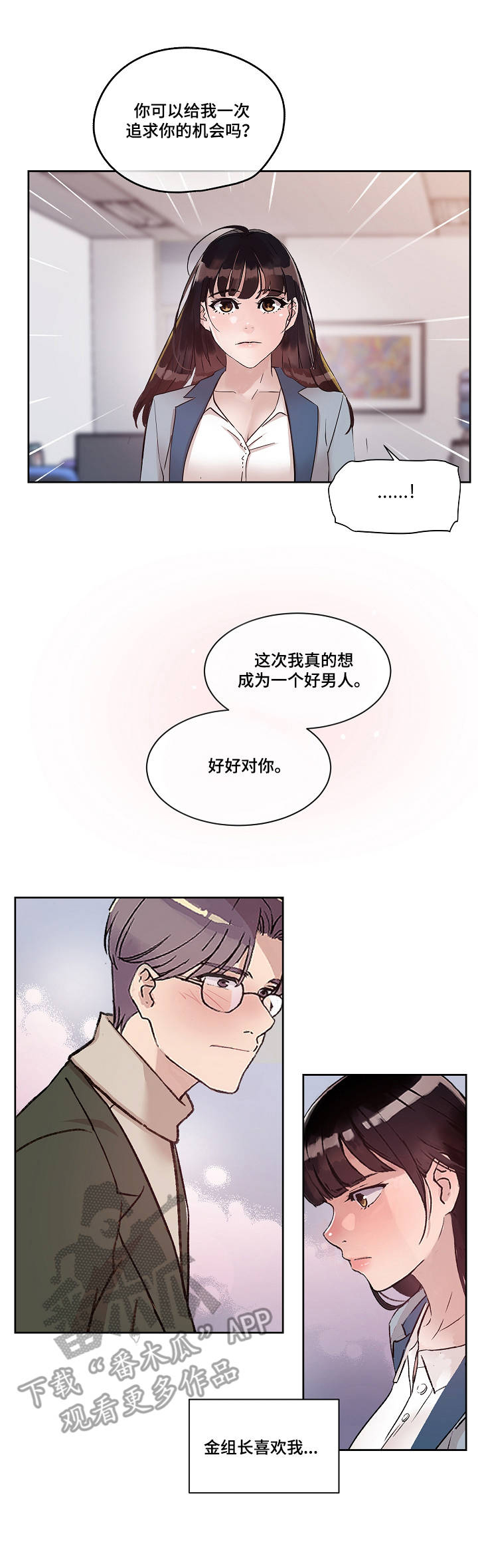 办公室怪兽漫画,第10章：心意3图