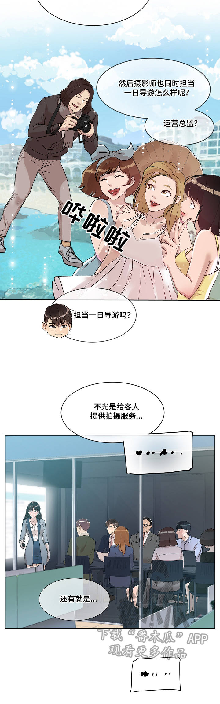 办公室业务工作漫画,第10章：心意2图