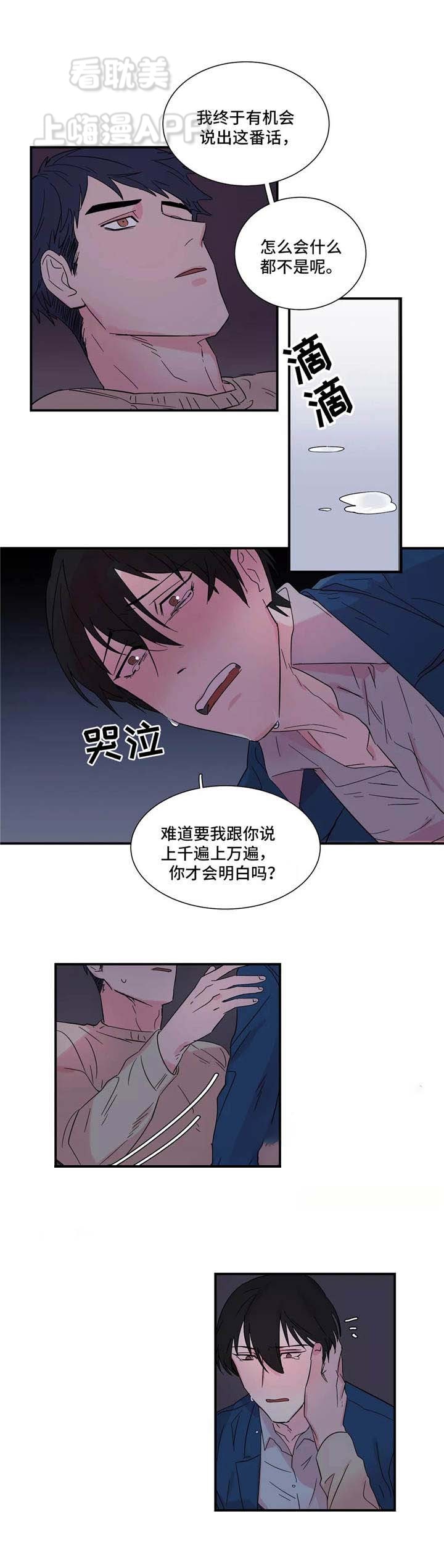 继父威胁女儿视频漫画,第8话1图