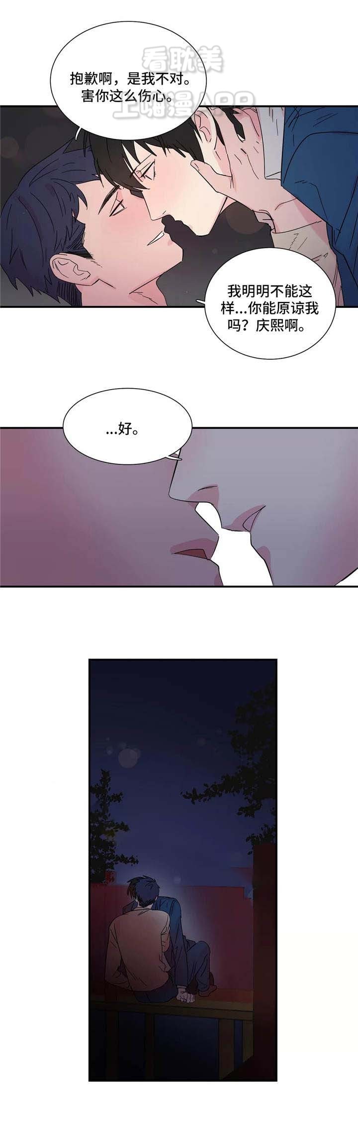 继父威胁女儿视频漫画,第8话2图