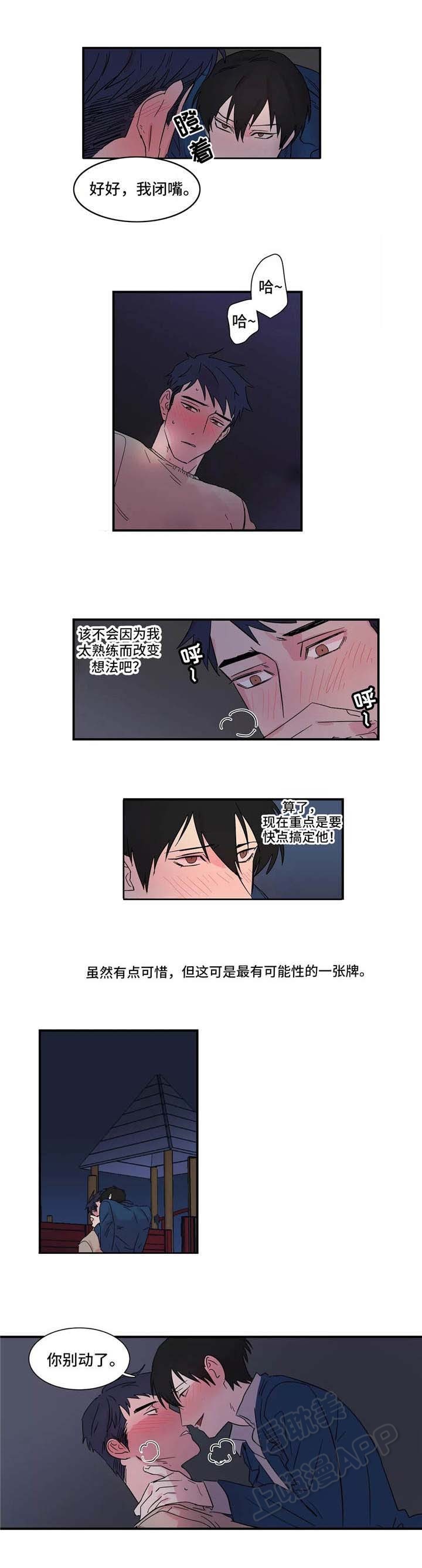 继父威胁女儿视频漫画,第8话5图