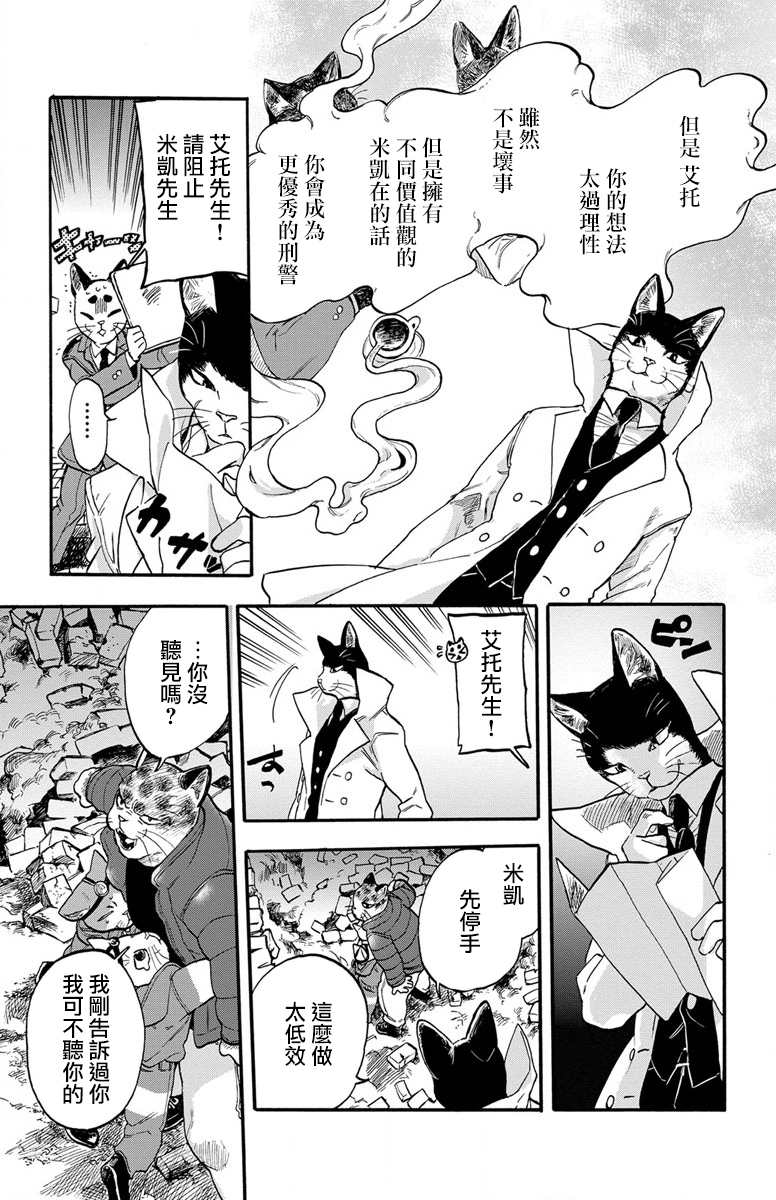 猫猫警官漫画,第4话1图