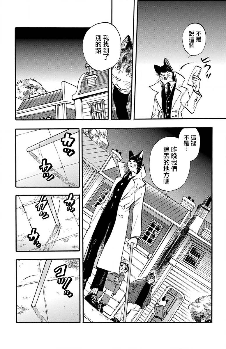 猫猫警官漫画,第4话2图