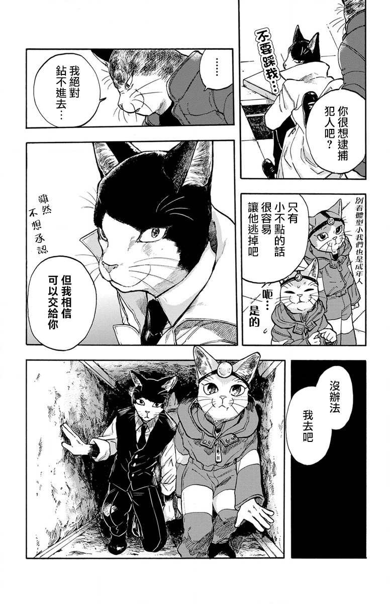 猫猫警官漫画,第4话4图