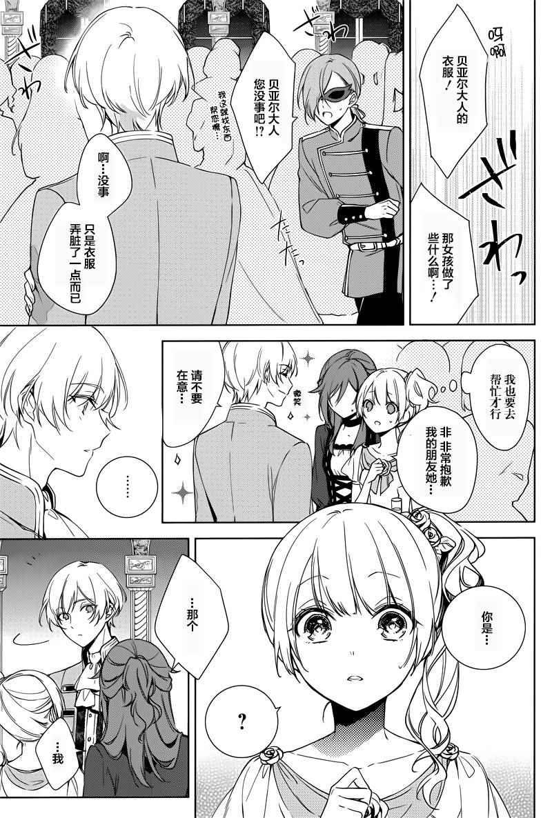 王宫三重奏漫画,第5话5图