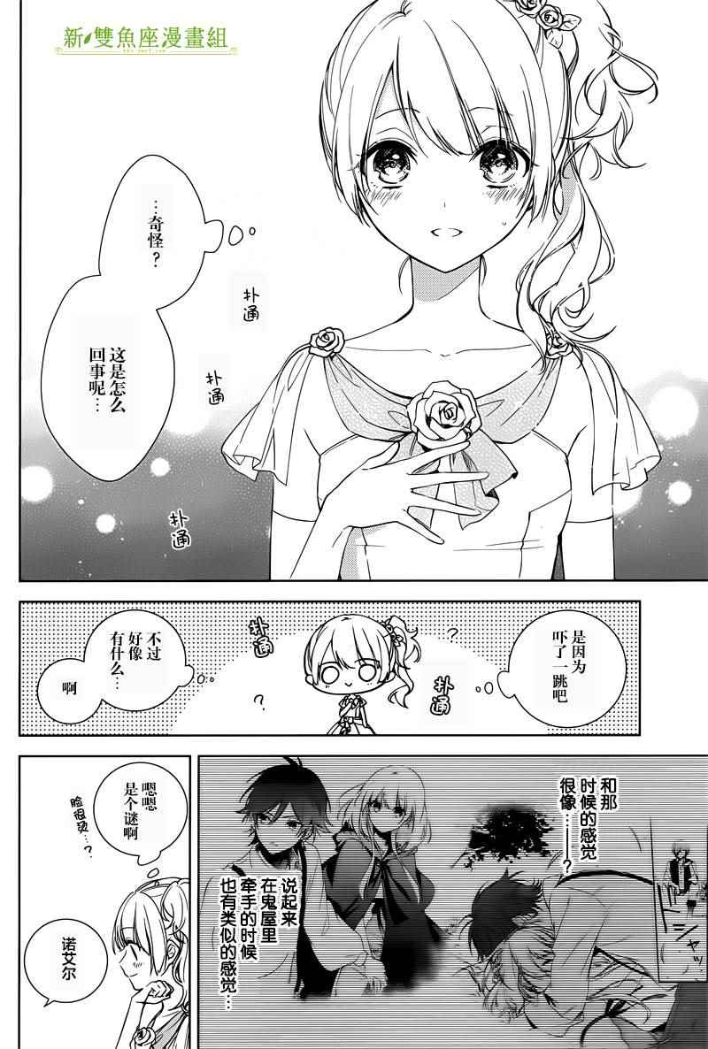 王宫三重奏漫画,第5话4图