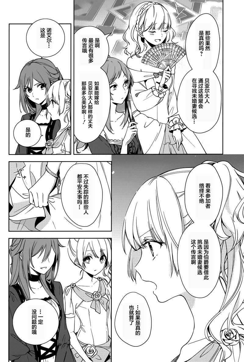 王宫三重奏漫画,第5话5图