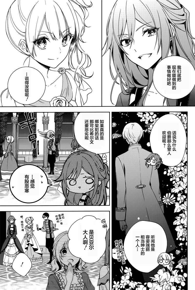 王宫三重奏漫画,第5话1图