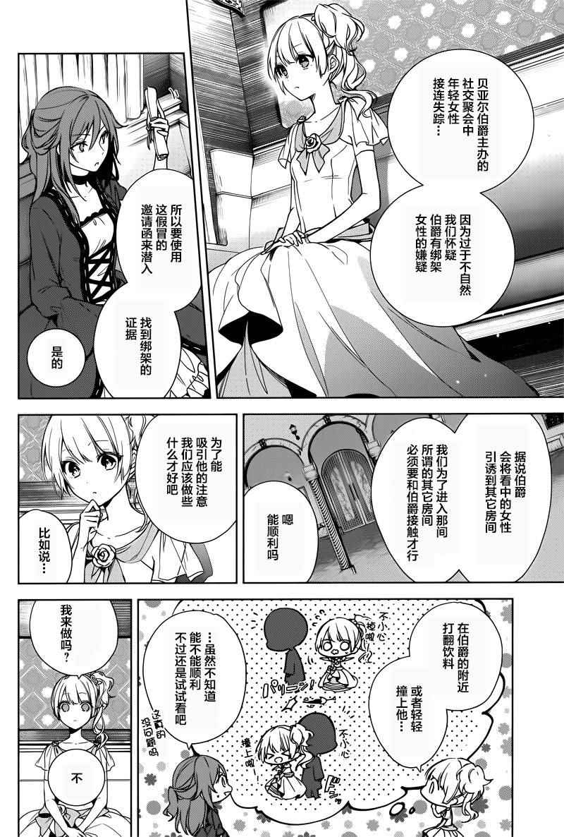 王宫三重奏漫画,第5话1图