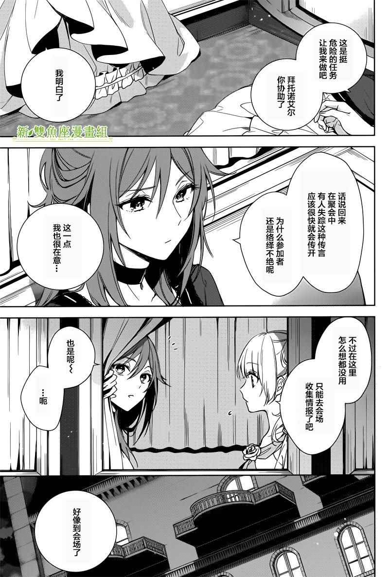 王宫三重奏漫画,第5话2图