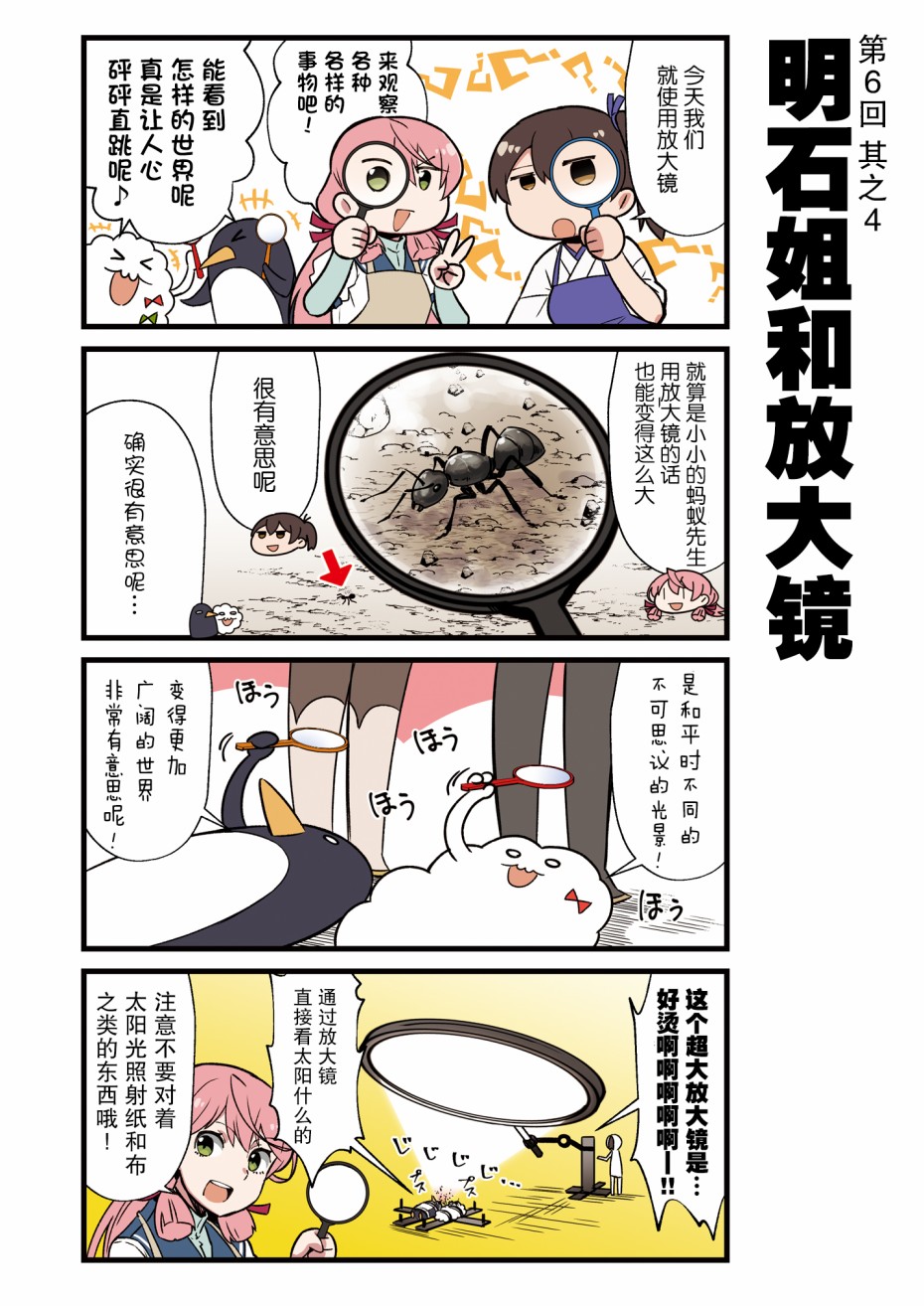 跟加贺一起的二三事！漫画,第2话3图