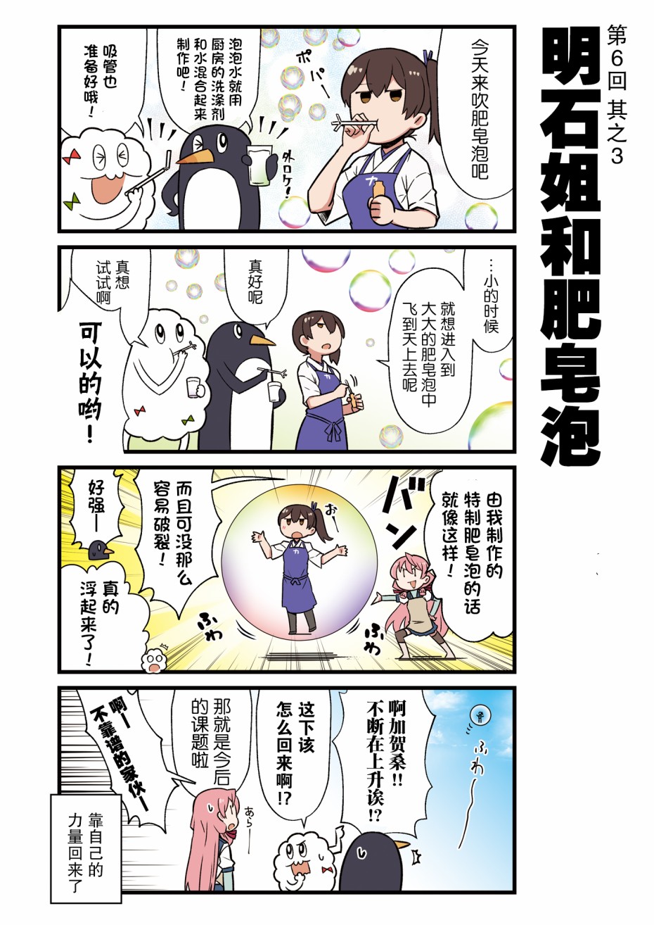 跟加贺一起的二三事！漫画,第2话2图