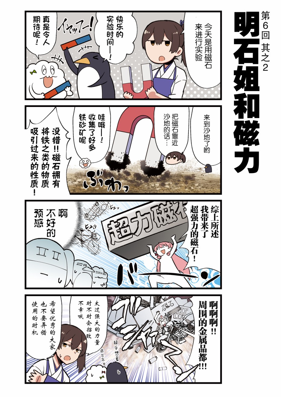 跟加贺一起的二三事！漫画,第2话1图