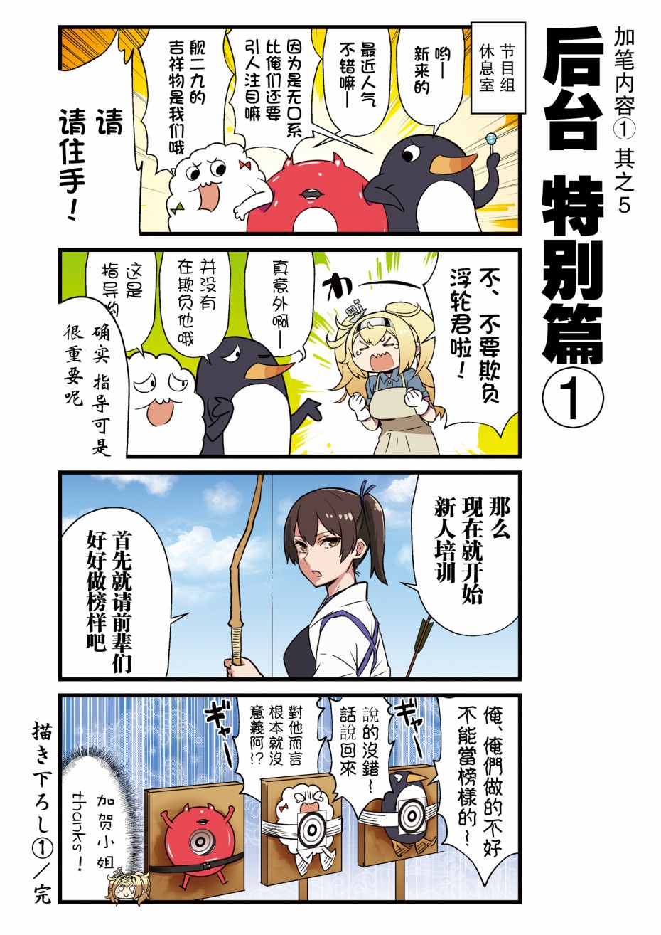 跟加贺一起的二三事！漫画,第2话4图