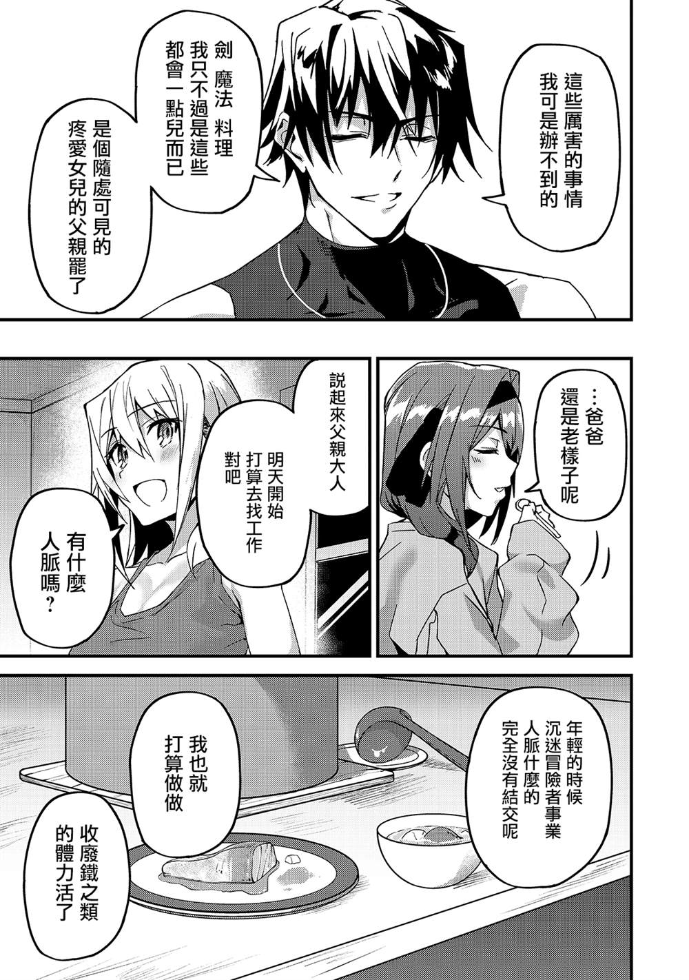 身为S级冒险者的我，女儿却是重度父控漫画,第9话3图