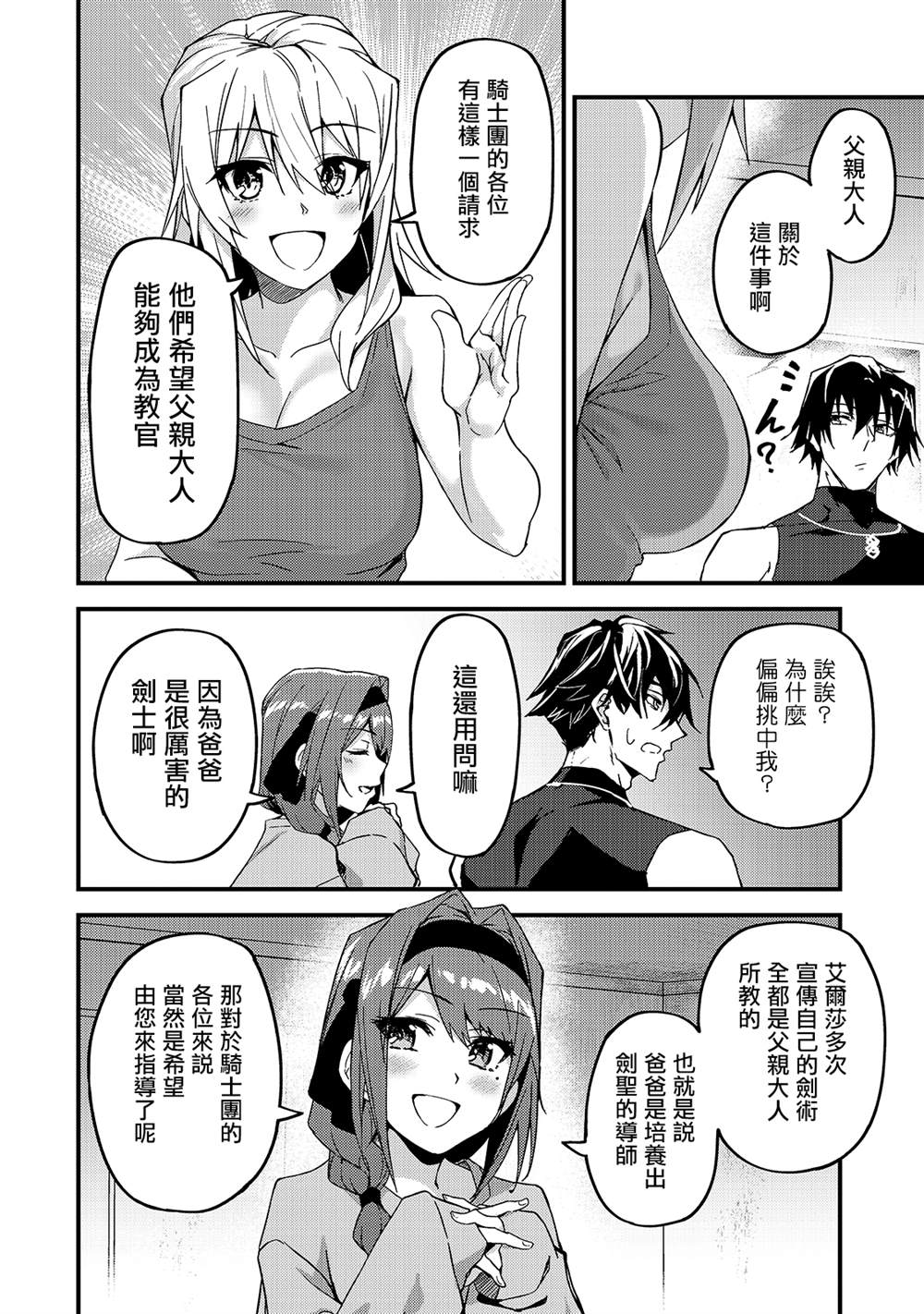 身为S级冒险者的我，女儿却是重度父控漫画,第9话4图