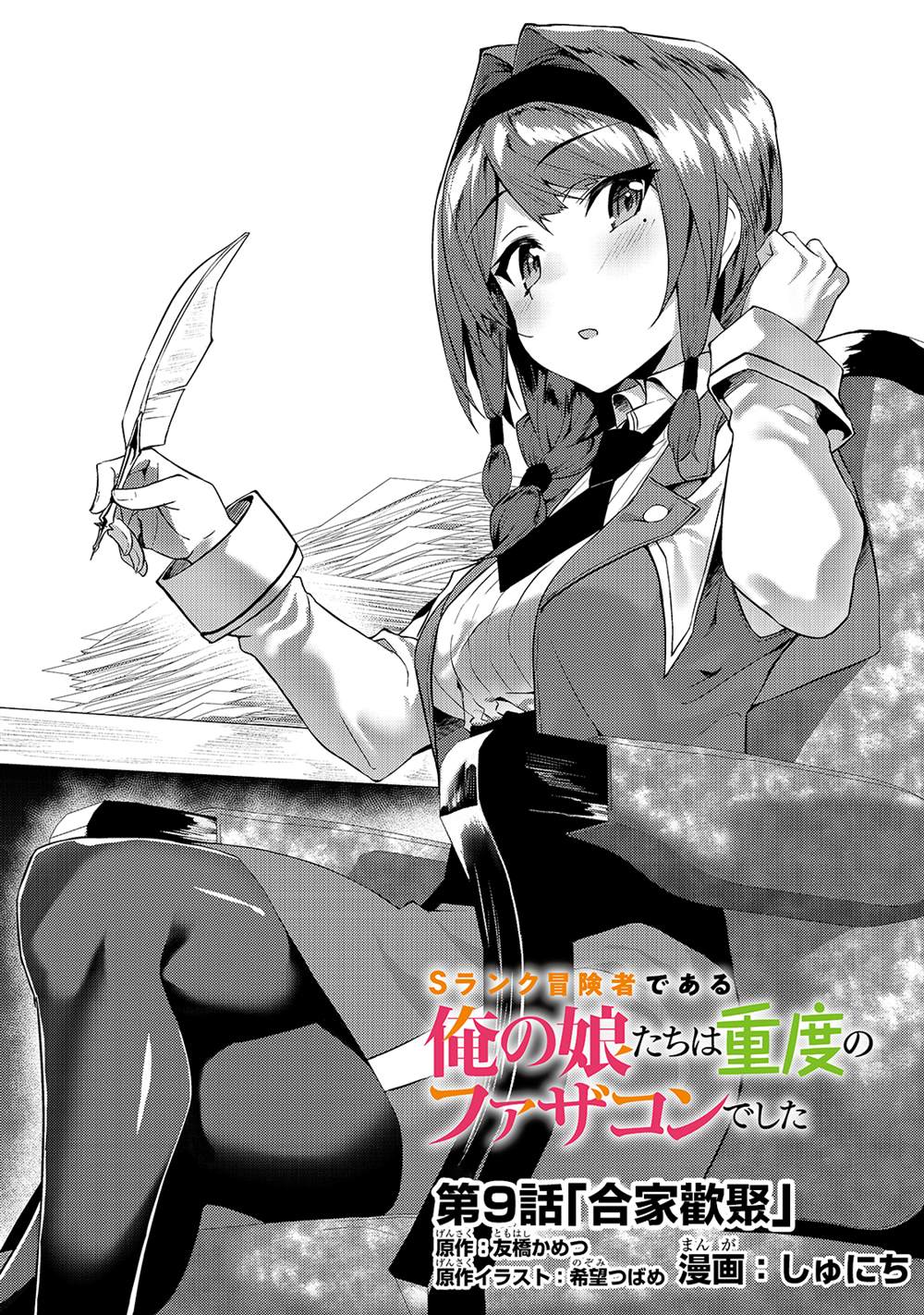 身为s级冒险者女儿却是严重父控漫画,第9话1图