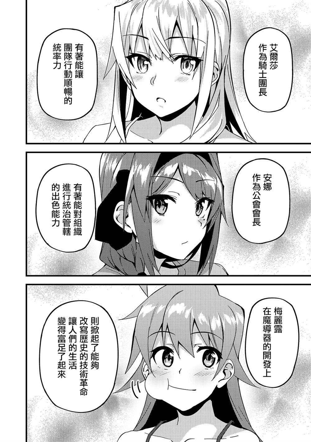 身为S级冒险者的我，女儿却是重度父控漫画,第9话2图