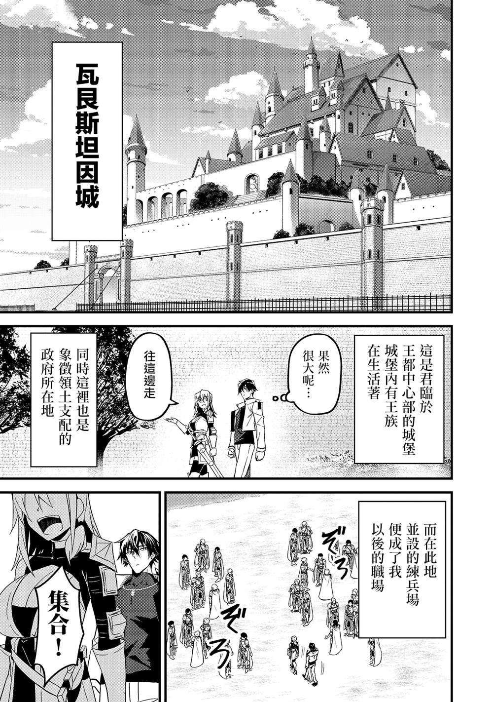 身为S级冒险者的我，女儿却是重度父控漫画,第9话4图