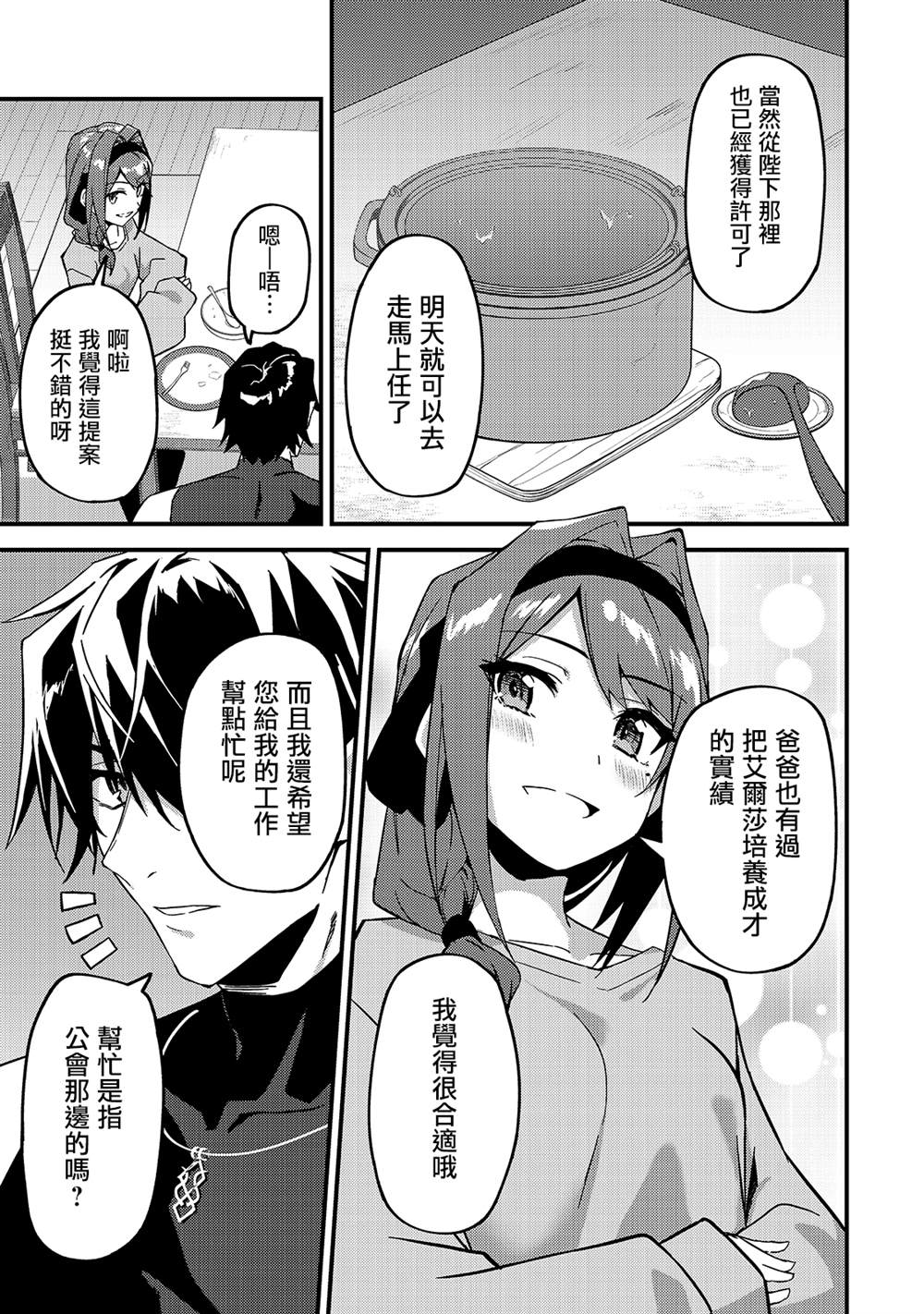 身为S级冒险者的我，女儿却是重度父控漫画,第9话5图