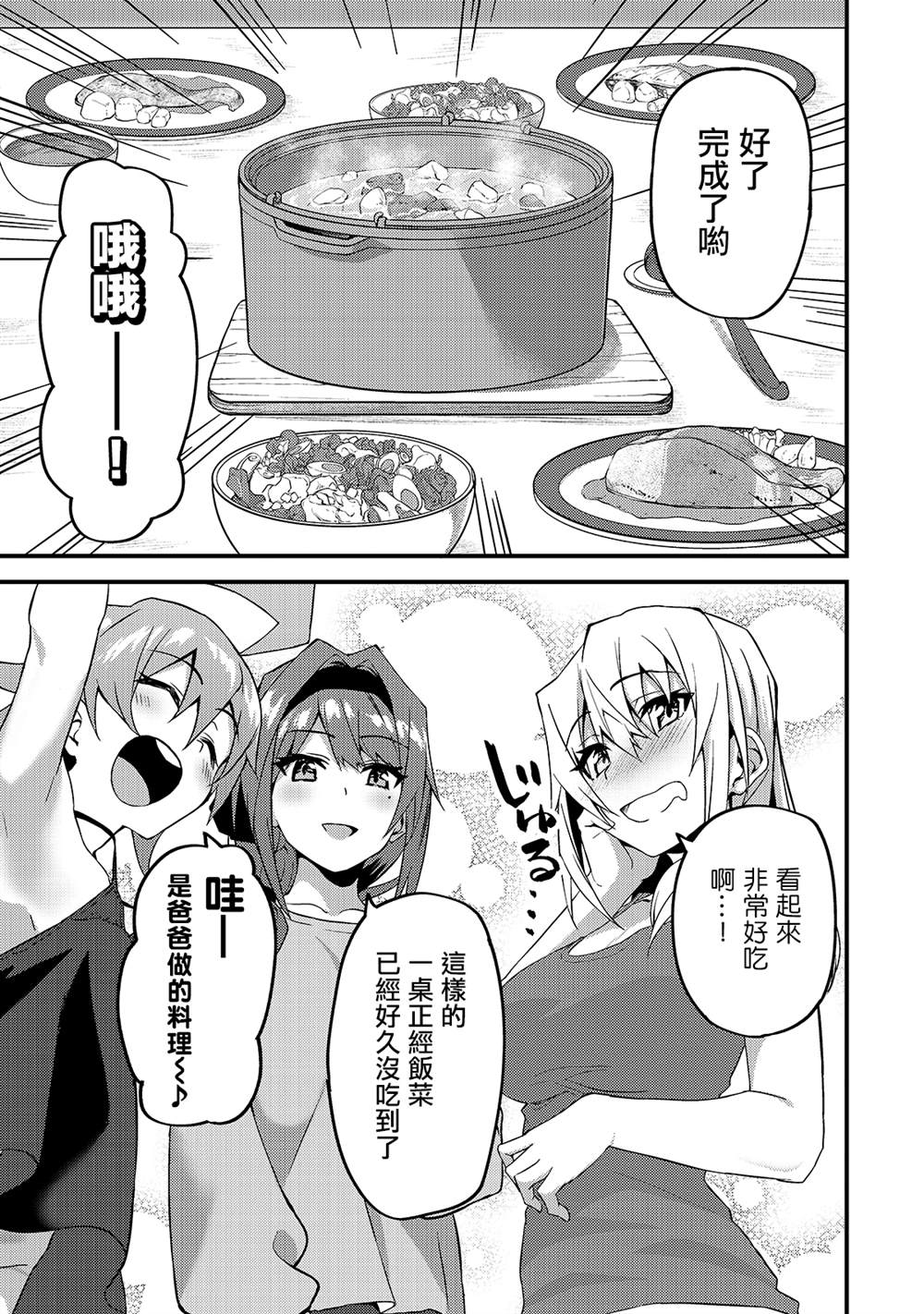 身为S级冒险者的我，女儿却是重度父控漫画,第9话4图