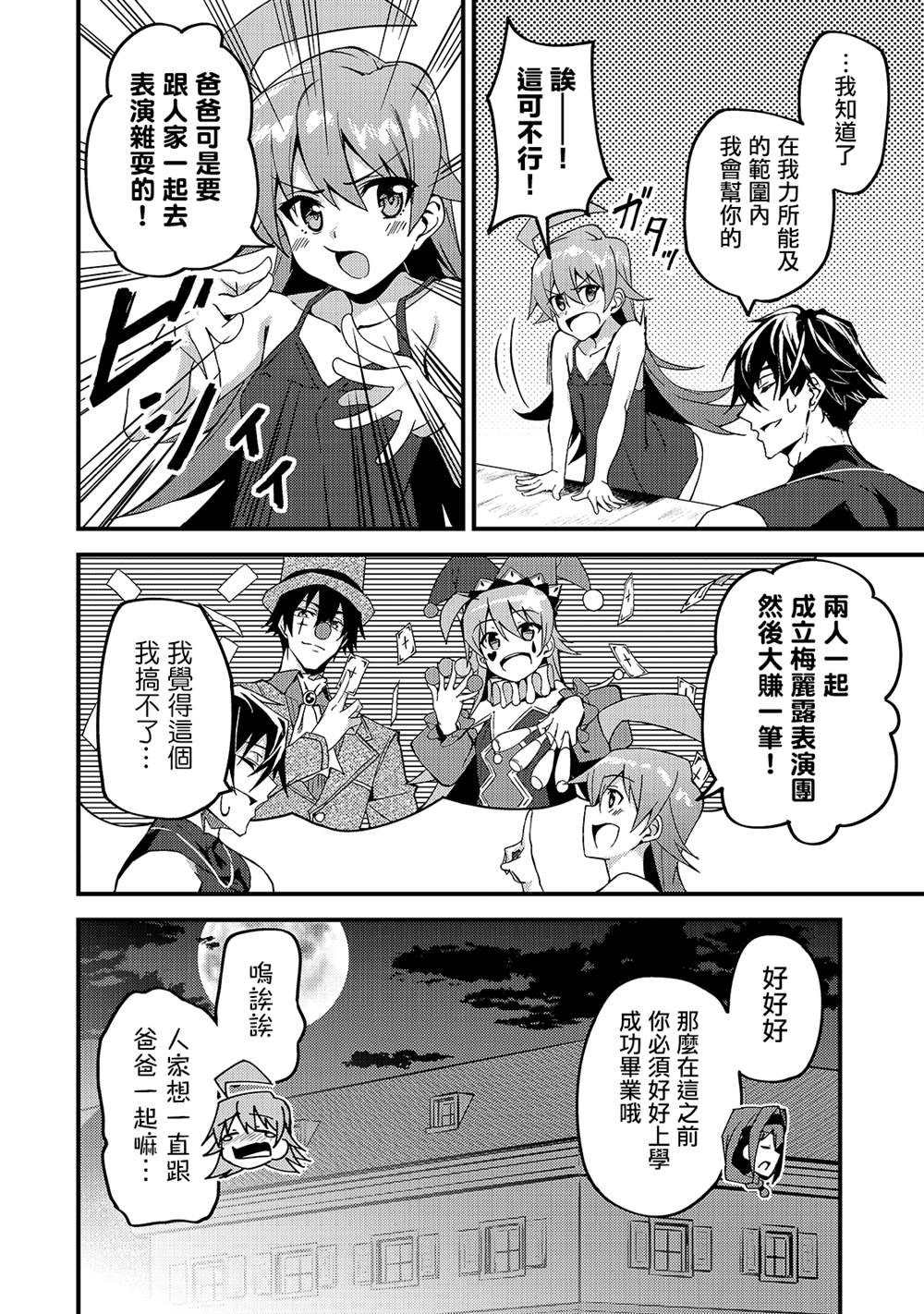 身为S级冒险者的我，女儿却是重度父控漫画,第9话3图