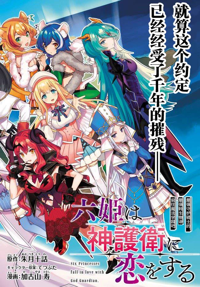 六神姬想与我谈恋爱漫画,第1话2图