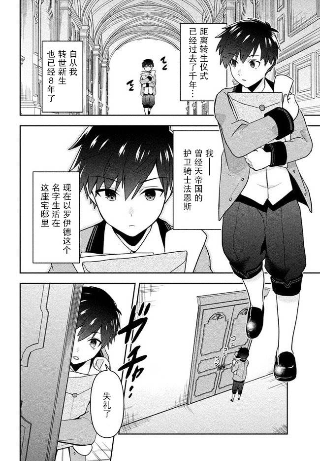 六神姬想与我谈恋爱百度百科漫画,第1话5图