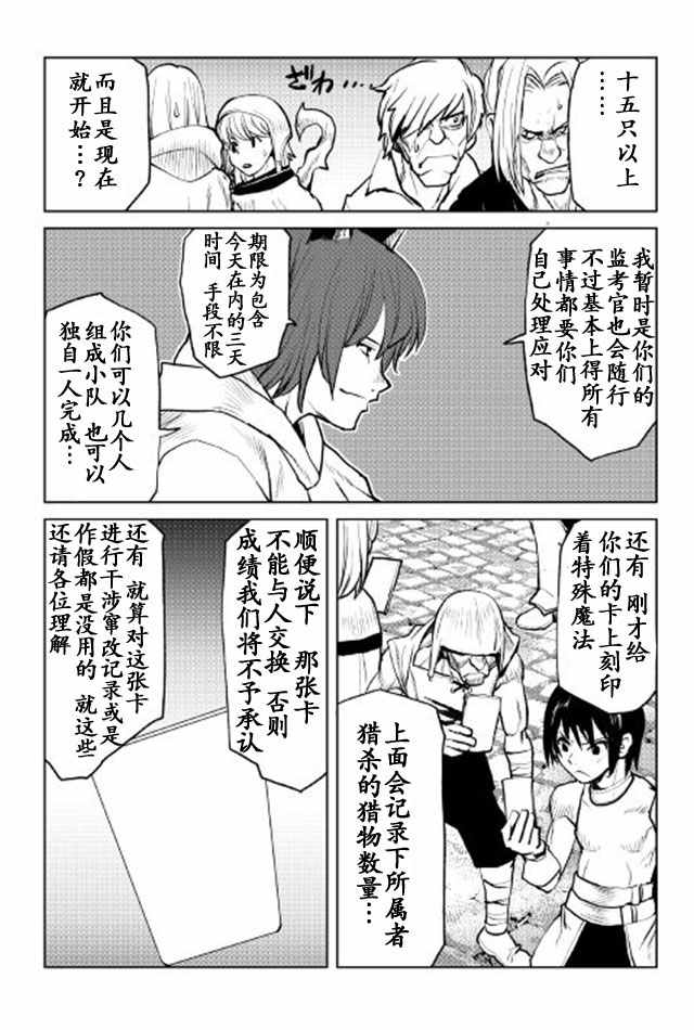 黑之创造召唤师漫画,第7话5图